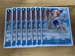 ナミ 新たなるき皇帝　8枚セット