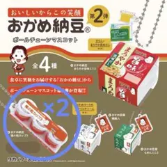 おかめ納豆ボールチェーンマスコット　第2弾 おかめ納豆 二つセット