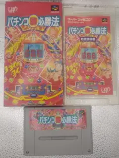 パチンコ㊙必勝法□箱、説明書、ソフトのセット　スーパーファミコン