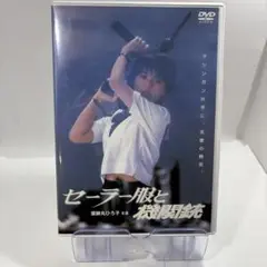 セーラー服と機関銃('81角川書店/キティ・フィルム)〈2007年1月26日ま… 新品未開封品】セーラー服と機関銃('81角川書店/キティ