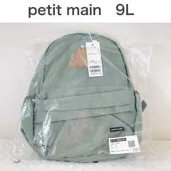 【新品】プティマイン　グリーン　9L キッズアソートリュック　恐竜　男の子
