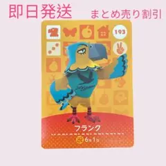 どうぶつの森　amiiboカード　フランク　まとめ売り割引