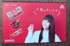 夏帆 小枝 森永 図書カード使用済 QUOカード、クオカードではない