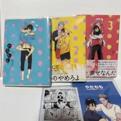 はらだ やたもも 全巻 特典ペーパー付き