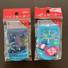 【非売品】【新品未使用品】パピコセーター