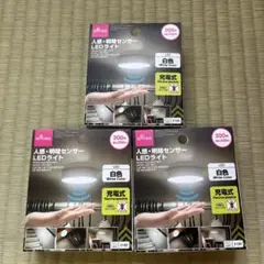 DAISO 人感・明暗センサー LEDライト 3個セット 充電式