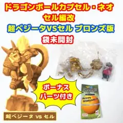 2025年最新】ドラゴンボールカプセルネオ セル編改の人気