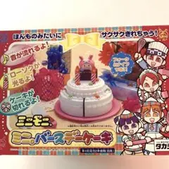 新品未開封！ミニモニ。 「ミニ。バースデーケーキ」タカラ　激レア品