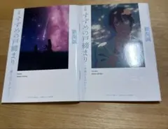 すずめの戸締まり 映画　特典