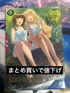 アーセナルベース　ソシエ・ハイム　プロモ