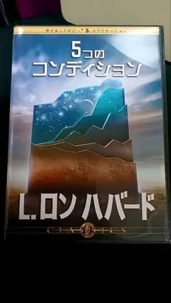 新品国内２５人25部限定、L. ロン ハバード ダイアネテクス、サイエントロジ― 2025年最新】サイエントロジーの人気アイテム - メルカリ