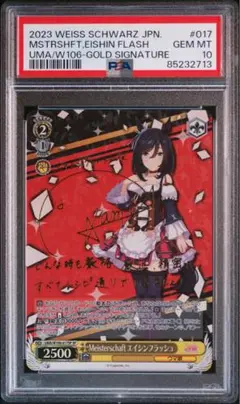 ① psa10 ヴァイスシュヴァルツ エイシンフラッシュ ウマ娘 SP サイン ヴァイスシュヴァルツ PSA10 エイシンフラッシュ ウマ娘 SP サイン