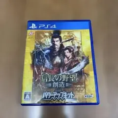信長の野望 創造 with パワーアップキット