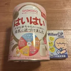 はいはい 粉ミルク