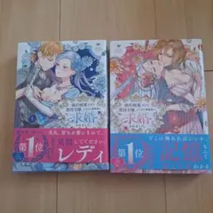 【匿名配送】婚約破棄された悪役令嬢、イケメン資産家に求婚されました。