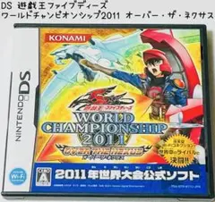 DS 遊戯王ファイブディーズ ワールドチャンピオンシップ 2011 匿名配送