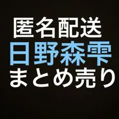 プロセカ　日野森雫　まとめ売り