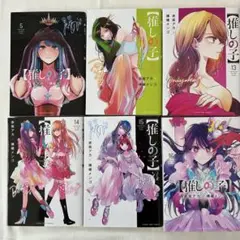 【推しの子】 5巻、12巻〜16巻　13巻カード
