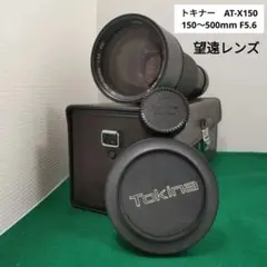 TOKINA AT-X 150-500mm f5.6 トキナー 望遠レンズ AJ3F1722-600x400.jpg