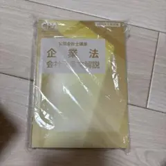 企業法 2025年版　会社法条文解説