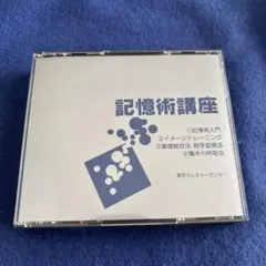 2025年最新】東京カルチャーセンター 記憶術の人気アイテム