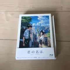 君の名は。 スペシャル・エディション('16東宝/コミックス・ウェーブ・フィル…