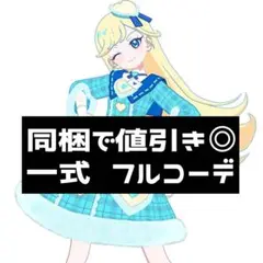 同梱550円 アイプリバース バレンタインレターブルー 一式 フルコーデ