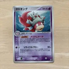 ヤドキング ★ 拡張パック 金の空、銀の海 042/106