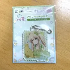 サマポケ webくじ　紬ヴェンダース　アクリルキーホルダー