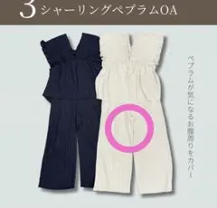 【新品】しまむら シャーリングペプラムサロペット アイボリー L♡♡