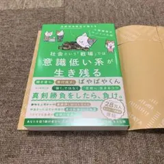 社会という「戦場」では意識低い系が生き残る