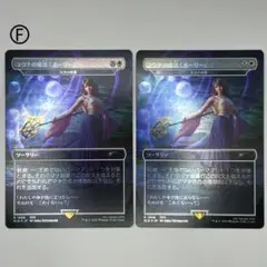 MTG ユウナの魔法「ホーリー」/虹色の終焉 ボーダーレスfoil日×2 SLD