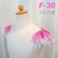 肩フリル　2重ギザギザ9.5cm丈　ピンクグラデーション　F-30　新体操