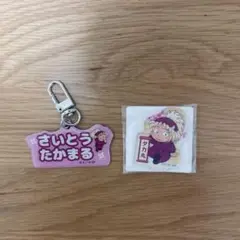 忍たま乱太郎 斉藤タカ丸 2個セット