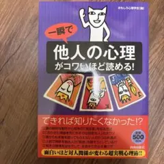 一瞬で「他人の心理」がコワいほど読める!