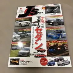 車　J's Tipo 2008.11スポーツセダン特集 ジェミニ　RX-8