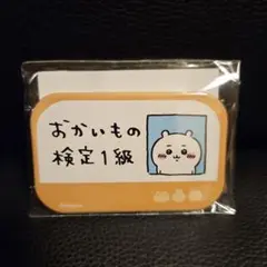 【未開封】ちいかわ　おかいもの検定1級　缶バッジ ちいかわ お買い物検定1級 おかいもの検定 缶バッジ エポス
