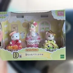 シルバニアファミリー 赤ちゃんパフェリオ きらきらくじ d賞