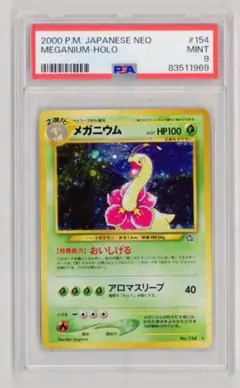 2025年最新】ポケモンカード旧裏メガニウム154の人気アイテム