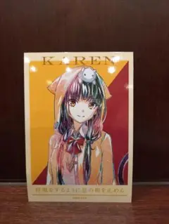 朝倉可憐 ブロマイド Ani-Art ヘブンバーンズレッド ヘブバン