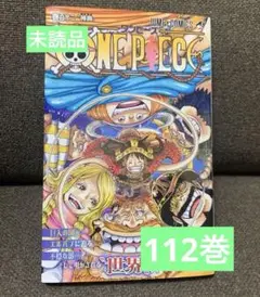 【未読】ONE PIECE 112巻