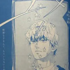 別冊マーガレット　2025年　9月号　ユメかウツツか　切り抜き