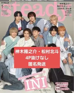 steady.2022年5月号増刊