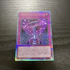 遊戯王　トランザクションロールバック　25thシークレットレア1枚