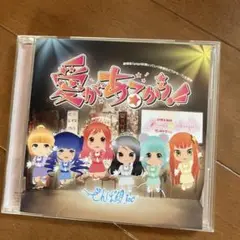 愛があるから!!