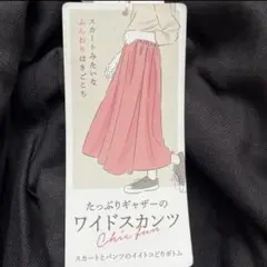 新品　しまむら　ワイドスカンツ　ブラック　Mサイズ