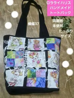 ロラライハリス　ハンドメイドトートバック　両面柄　未使用