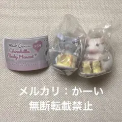 Mark Crown チンチラフロッキーマスコット『パンケーキ』2種 ガチャ