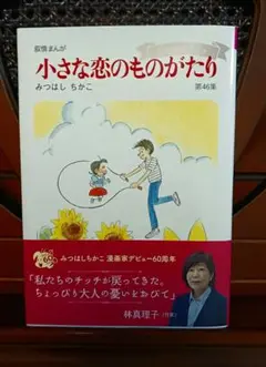 2025年最新】小さな恋のものがたり46の人気アイテム - メルカリ