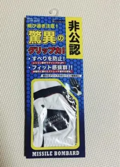 【新品未使用】非公認グローブ ミサイルボンバー 飛びすぎ注意！